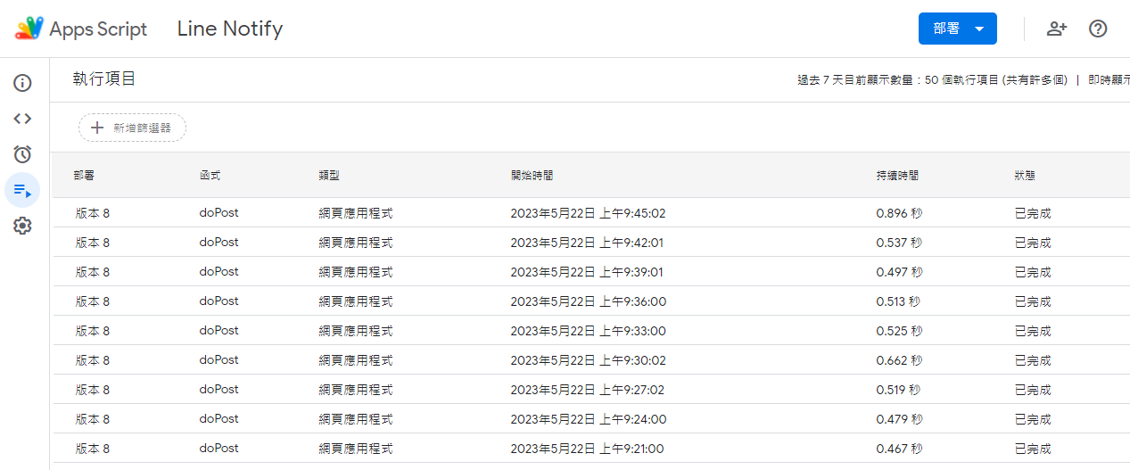 Googgle Apps Sciprt 執行紀錄