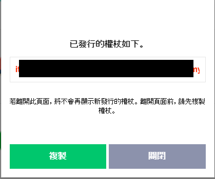 取得 LINE Notify 發行權杖